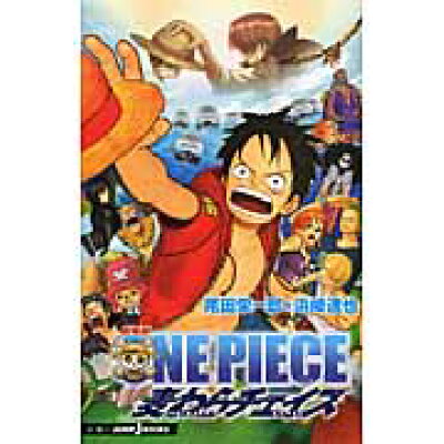 楽天市場 集英社 劇場版one piece麦わらチェイス 集英社 尾田栄一郎 価格比較 商品価格ナビ 楽天市場 集英社 劇場版one piece麦わらチェイス 集英社 尾田栄一郎 価格比較 商品価格ナビ
